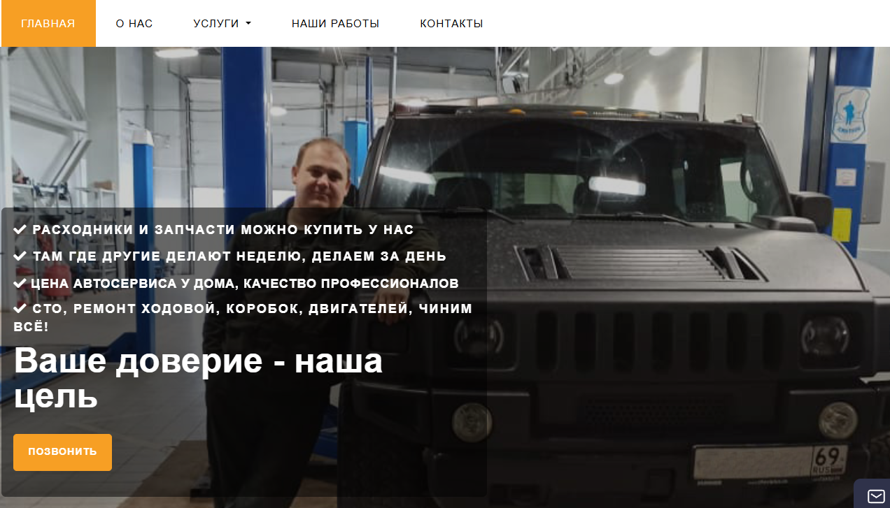 На посадочной странице автосервиса есть уникальное торговое предложение: покупка запчастей на месте, высокая скорость работы, низкие цены